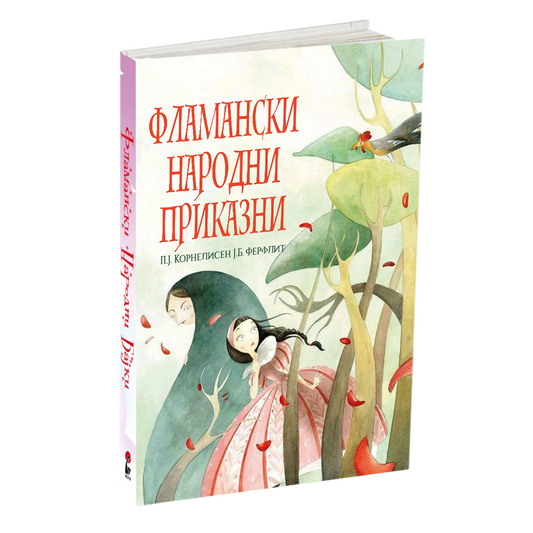фламански народни приказни и бајки, мокап на книгата