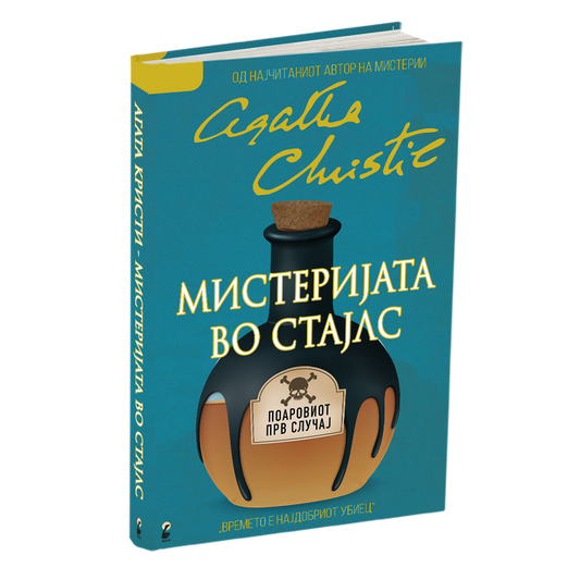 мистеријата во стајлс - агата кристи, мокап на книгата