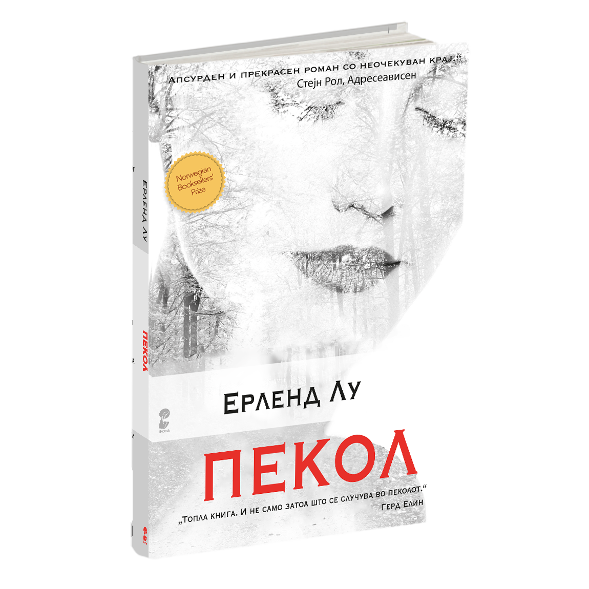 пекол - ерленд лу, мокап на книгата