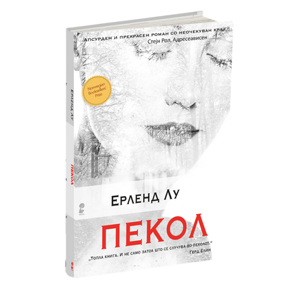 пекол - ерленд лу, мокап на книгата