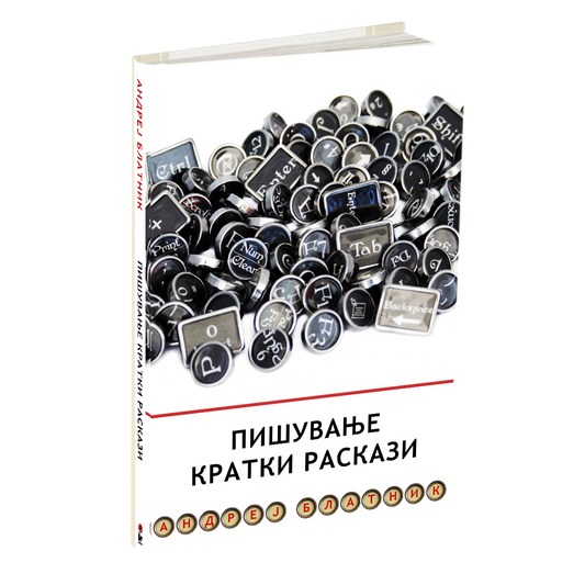 пишување кратки раскази - андреј блатник, мокап на книгата