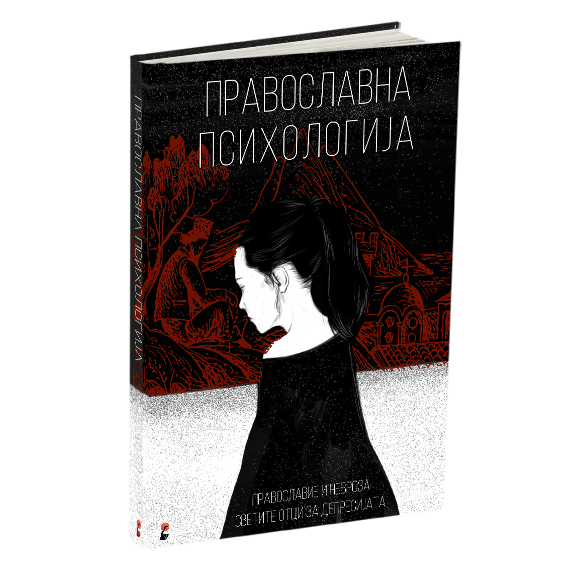 православна психологија - авдеев д.а., мокап на книгата