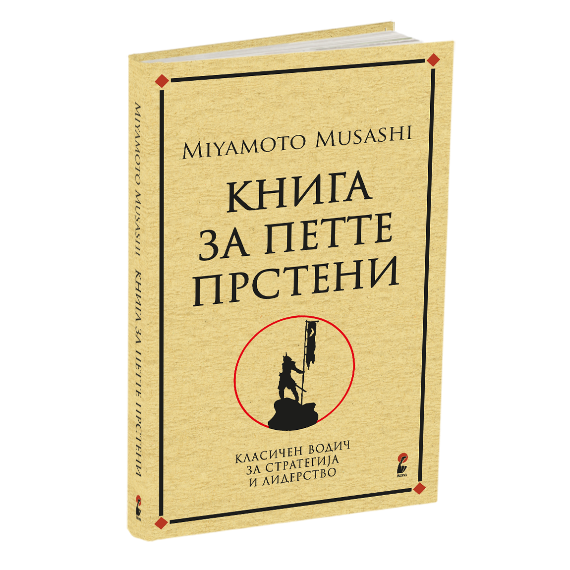 книга за петте прстени - мијамото мусаши, мокап на книгата