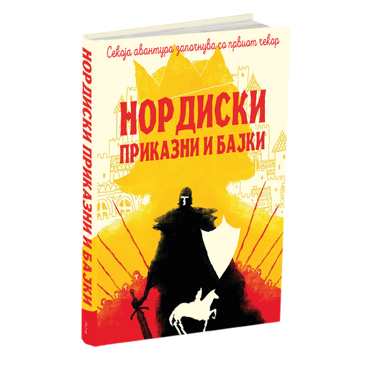 нордиски приказни и бајки - петер кристен асбјорнсен, мокап на книгата