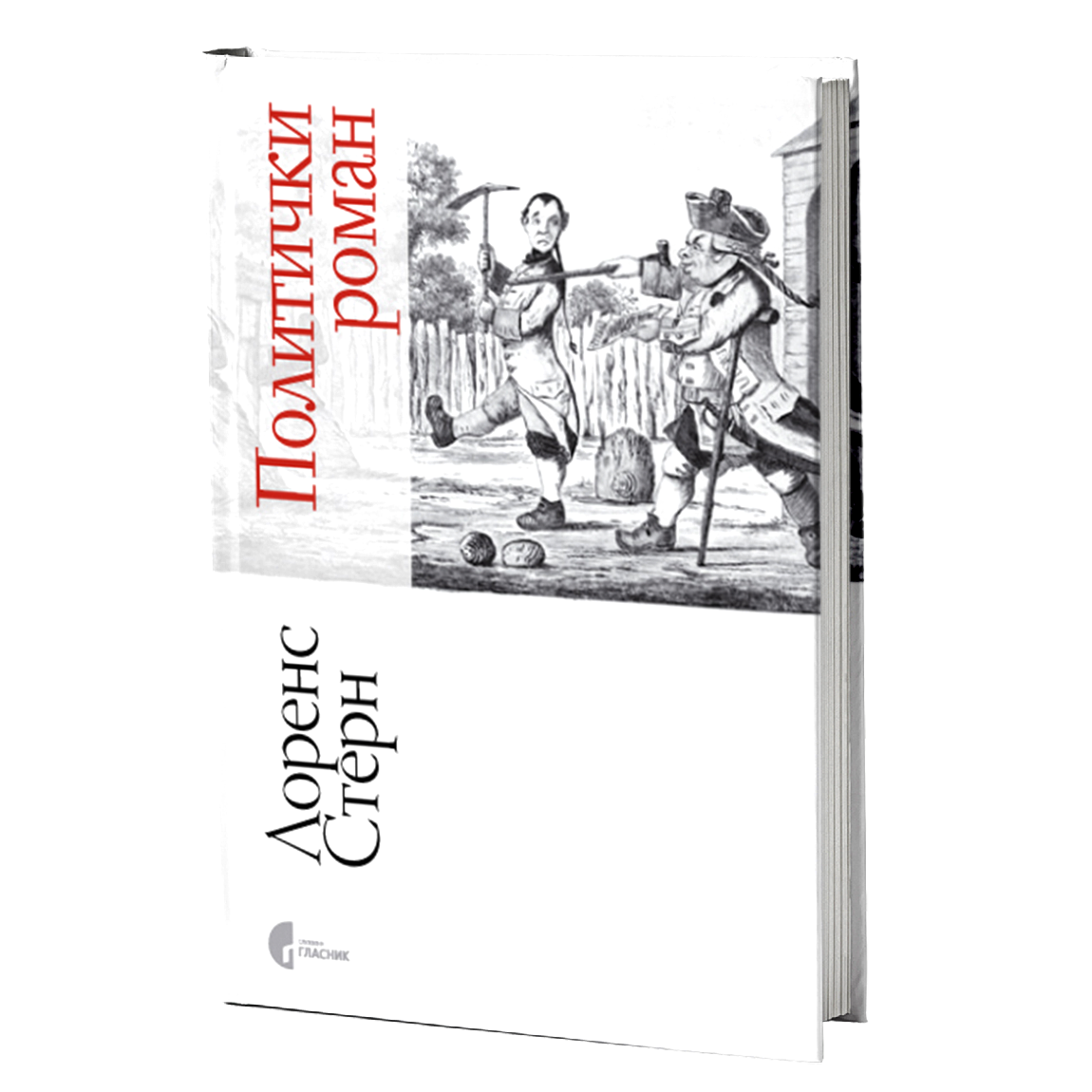 politički roman - lorens stern, mokap knjige