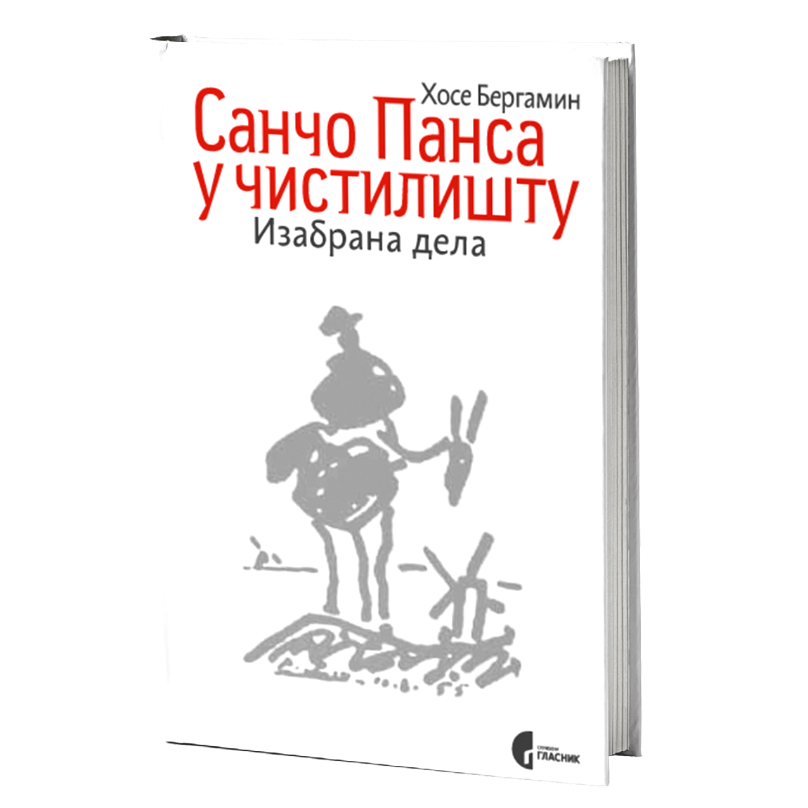 sančo pansa u čistilištu - hose bergamin, mokap knjige
