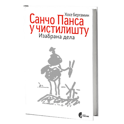 sančo pansa u čistilištu - hose bergamin, mokap knjige