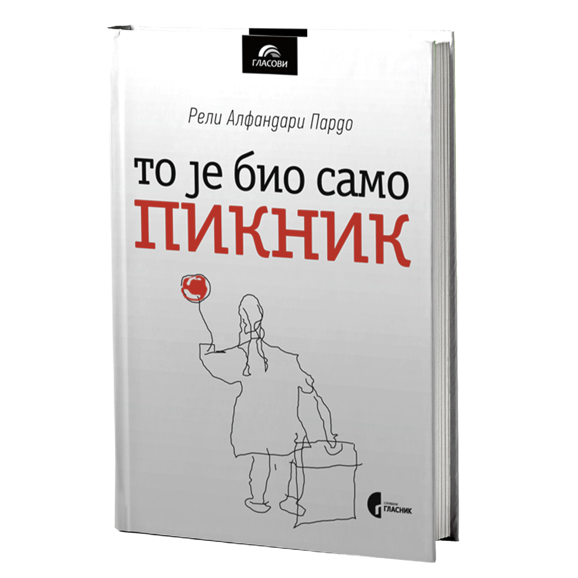 to je bio samo piknik - reli alfandari pardo, mokap knjige