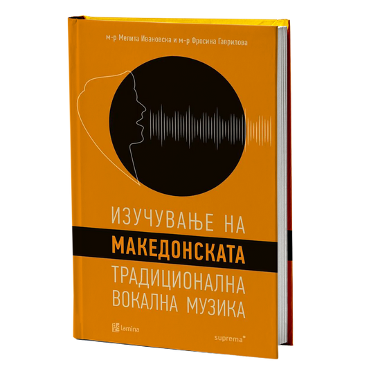 ИЗУЧУВАЊЕ НА МАКЕДОНСКАТА ТРАДИЦИОНАЛНА ВОКАЛНА МУЗИКА  - Мелита Ивановска, Фросина Гаври