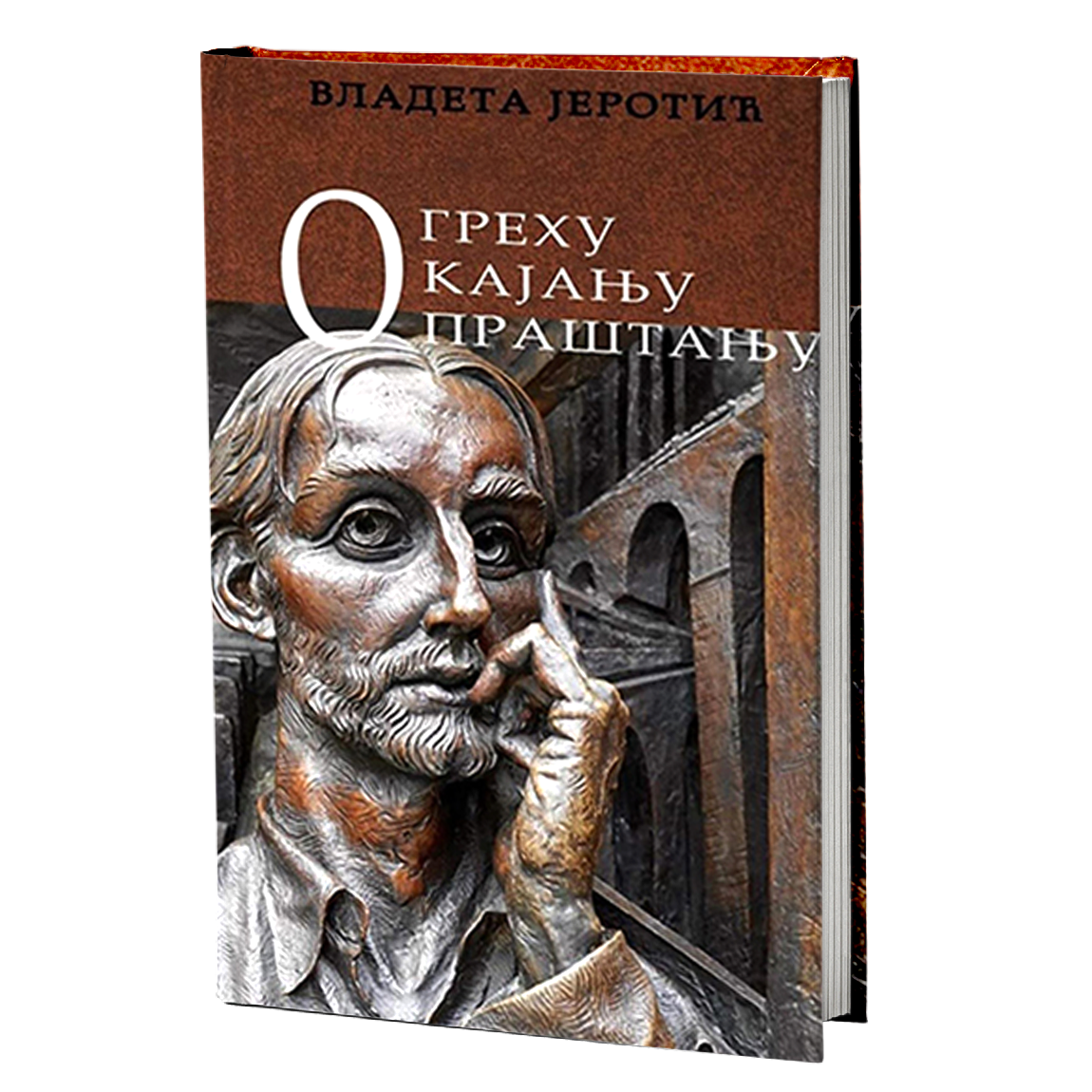 O GREHU, KAJANJU, PRAŠTANJU - Vladeta Jerotić