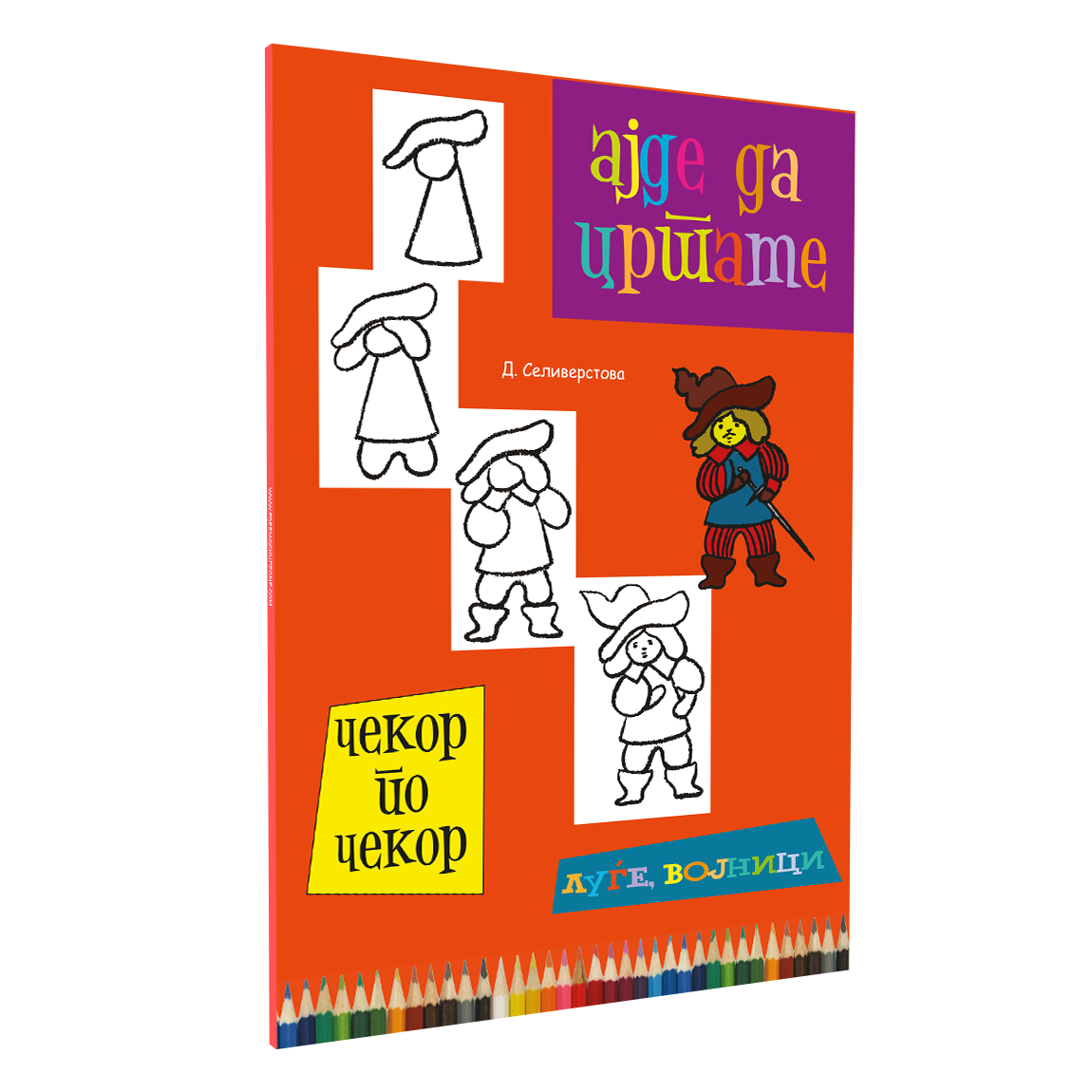 ајде да цртаме луѓе и војници - динара силверстова, мокап на книгата