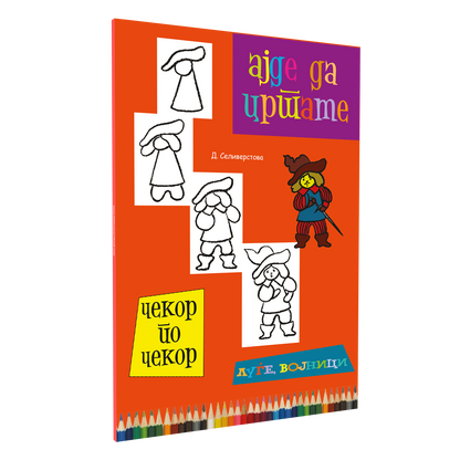 ајде да цртаме луѓе и војници - динара силверстова, мокап на книгата