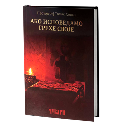 Ako ispovedamo grehe svoje – Tomas Hopko mokap knjihe