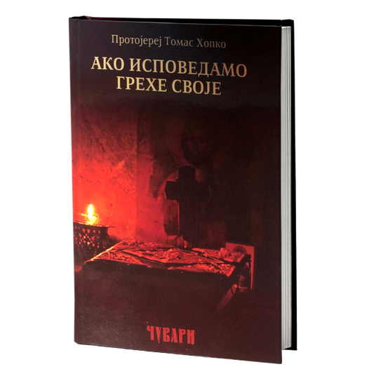 Ako ispovedamo grehe svoje – Tomas Hopko mokap knjihe