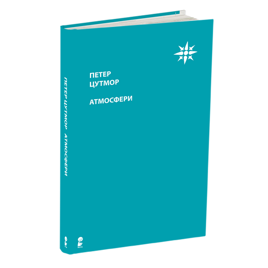атмосфери - петар цумтор, мокап на книгата