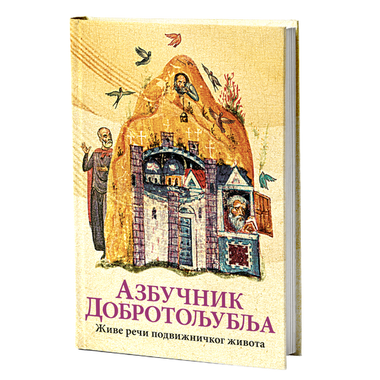 Azbučnik Dobrotoljublja, mokap knjige