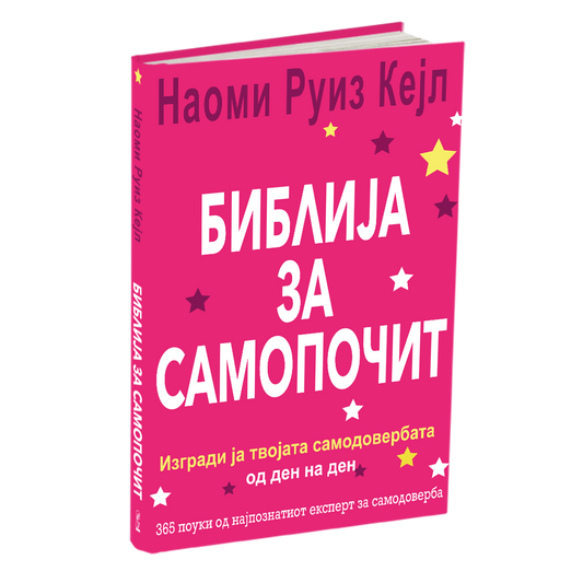 библија за самопочит - гаел линденфилд, мокап на книгата