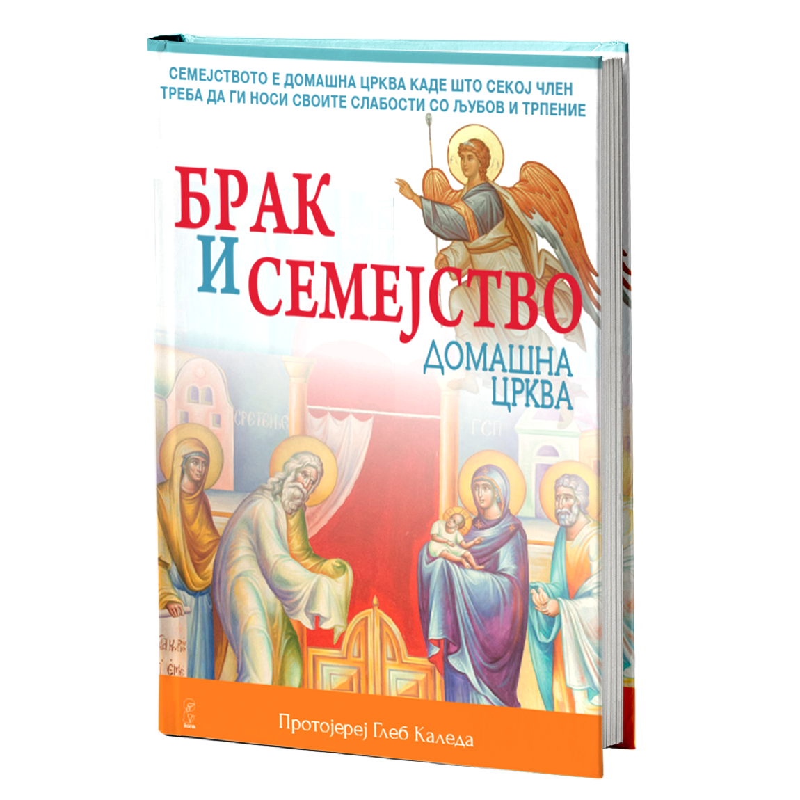 brak i semejstvo domašna crkva leb kaleda, mokap knigi
