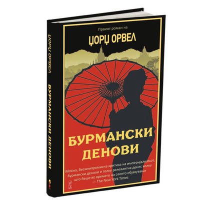 ПАКЕТ 6 книги Орвел