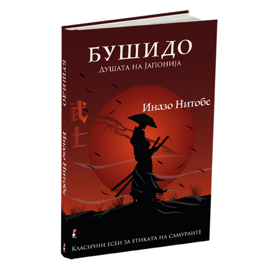 бушидо - иназо нитобе, мокап на книгата