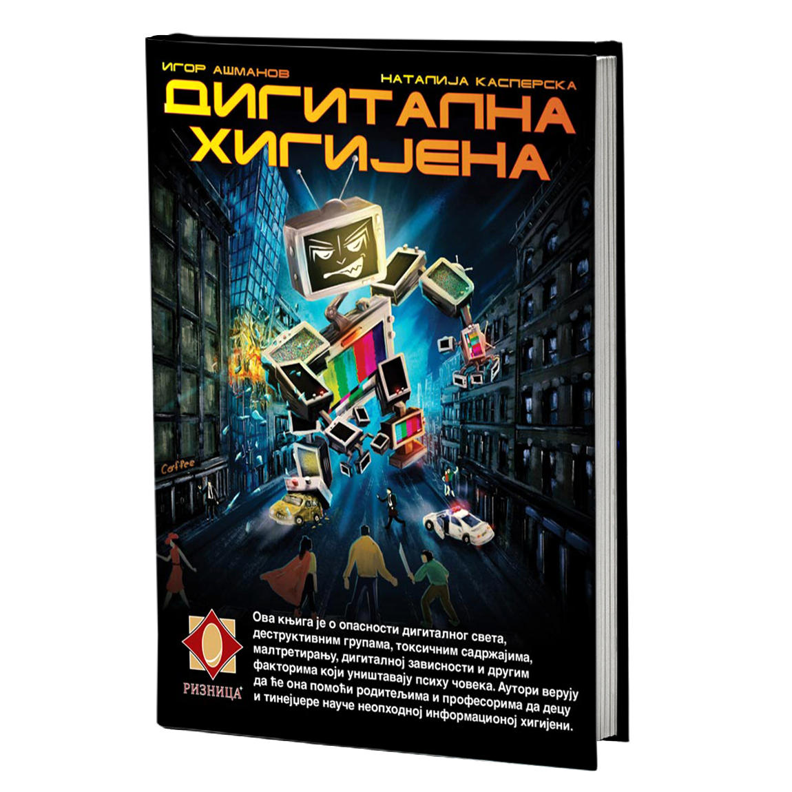 digitalna higijena – natalija kasperska i igor ašmanov mokap knjige