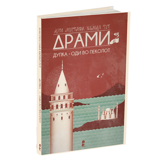 дупка - оди во пеколот - али мустафа кемал тут, мокап на книгата