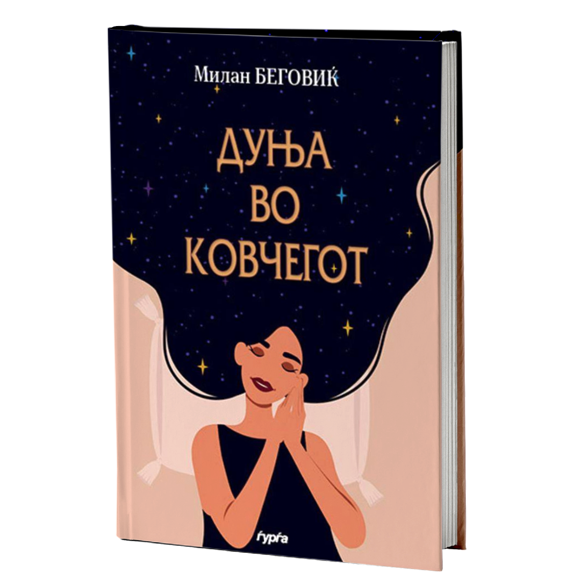 dunja vo kovcegot  milan begoviќ korica knigi
