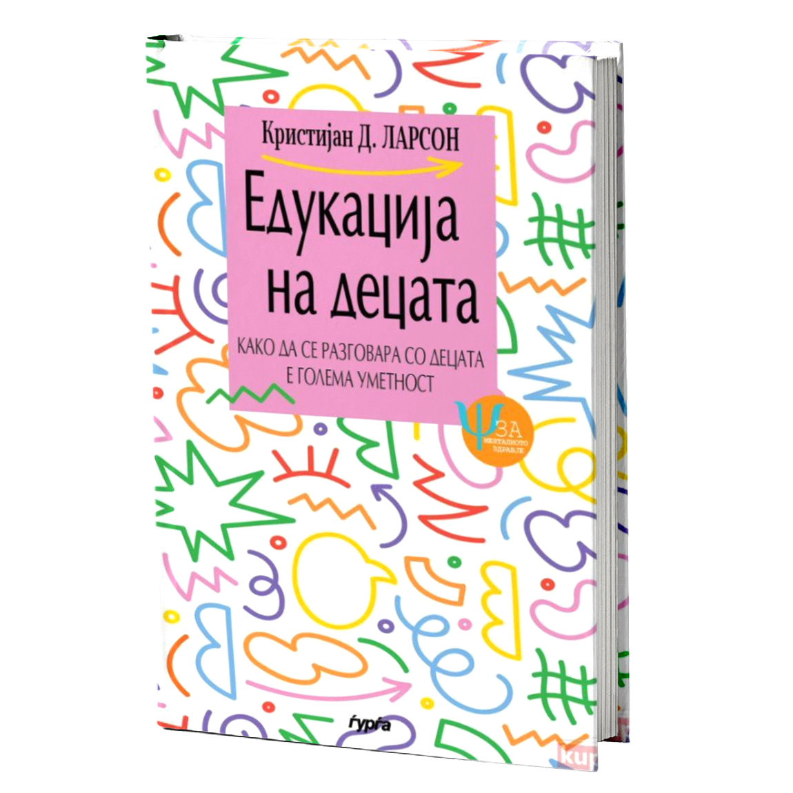 edukacija na decata  kristijan d. larson korica knigi
