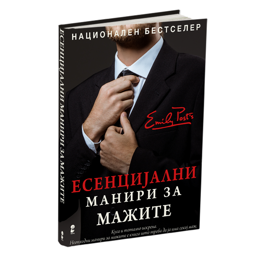 есенцијални манири за мажите - питер пост, мокап книгата