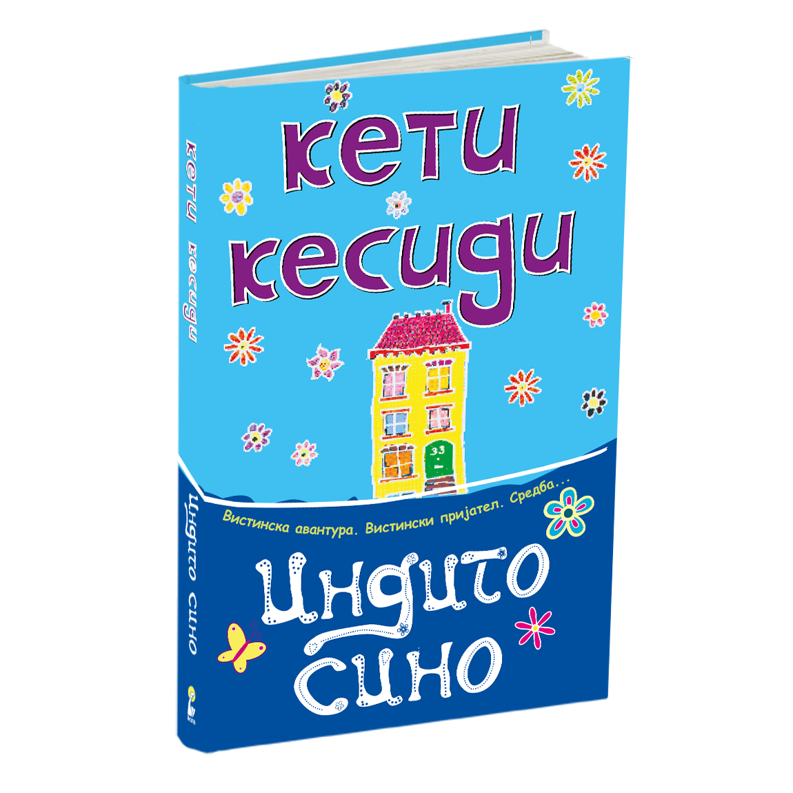 индиго сино - кети кесиди, мокап на книгата