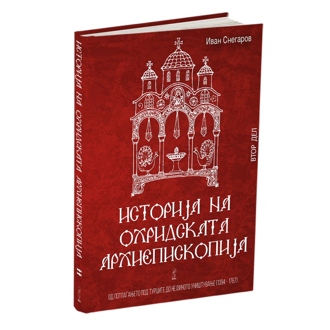 историја на охридската архиепископија том 2
автор: иван снегаров, книга