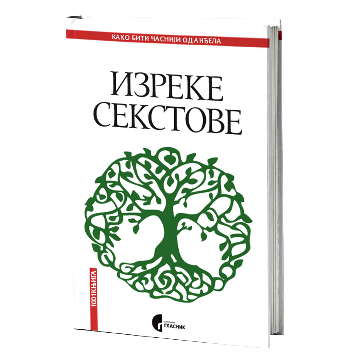 IZREKE SEKSTOVE kako biti časniji od anđela