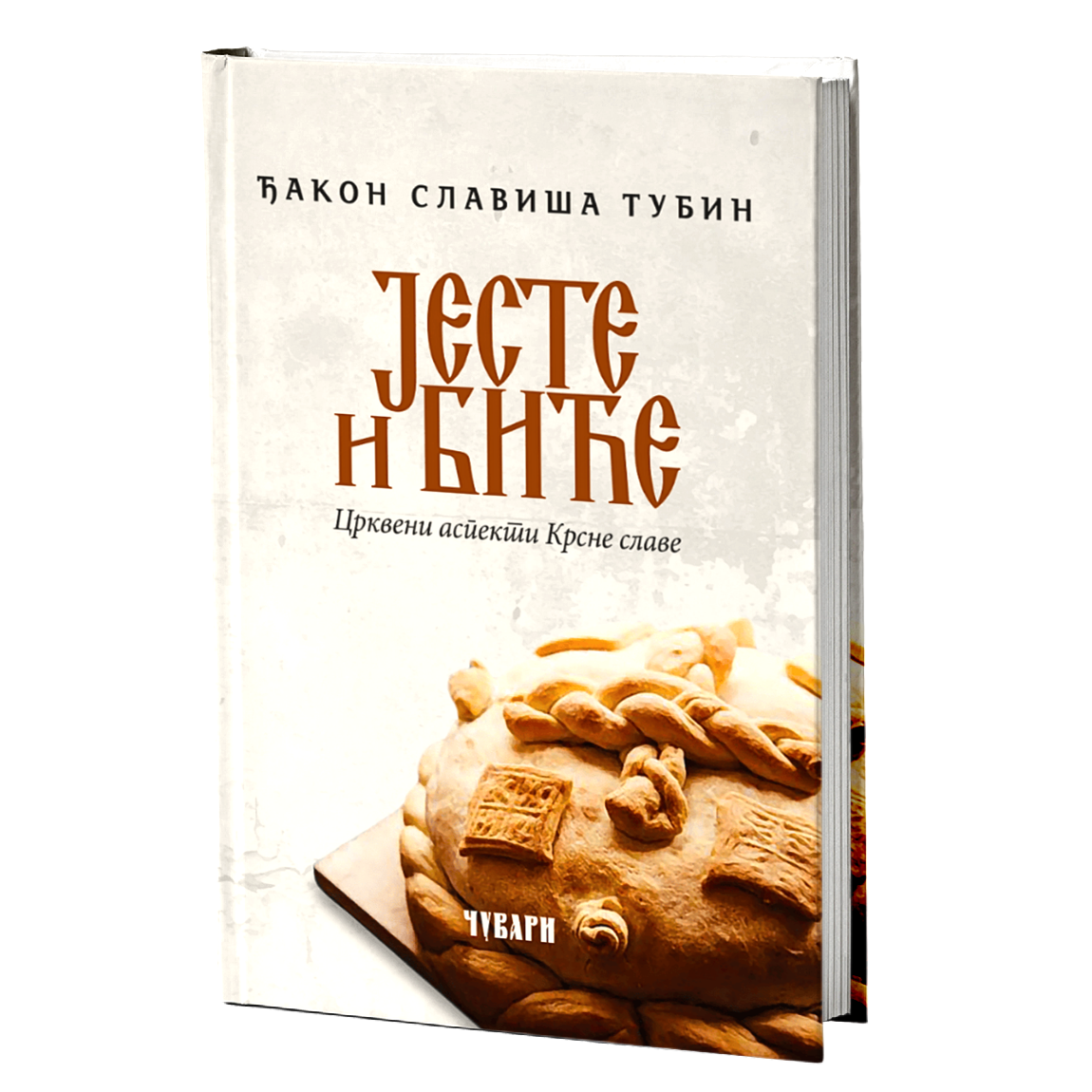 jeste i biće – đakon slaviša tubin mokap knjige