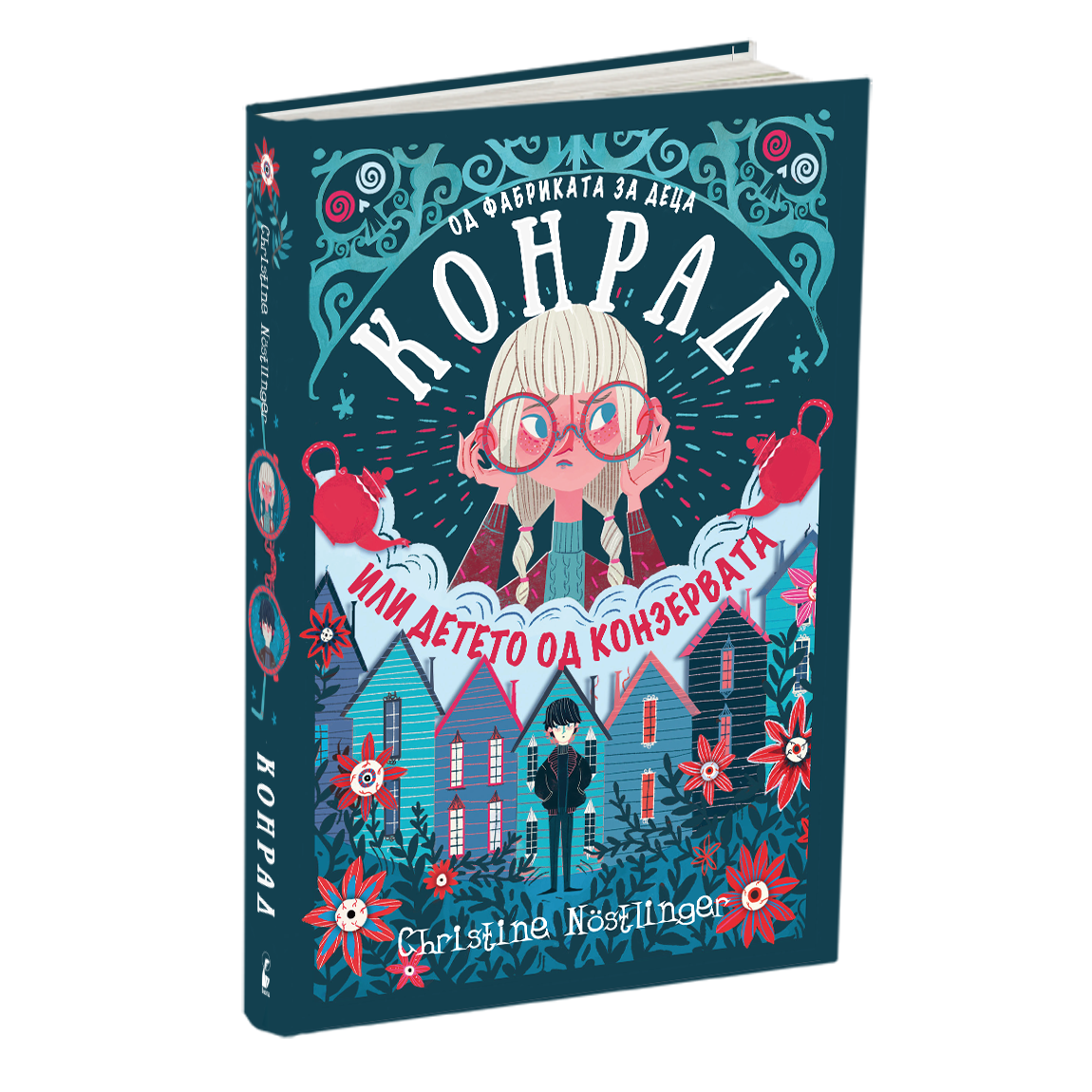 конрад или детето од конзервата - кристин ностлингер, мокап на книгата