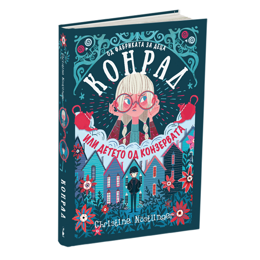 конрад или детето од конзервата - кристин ностлингер, мокап на книгата