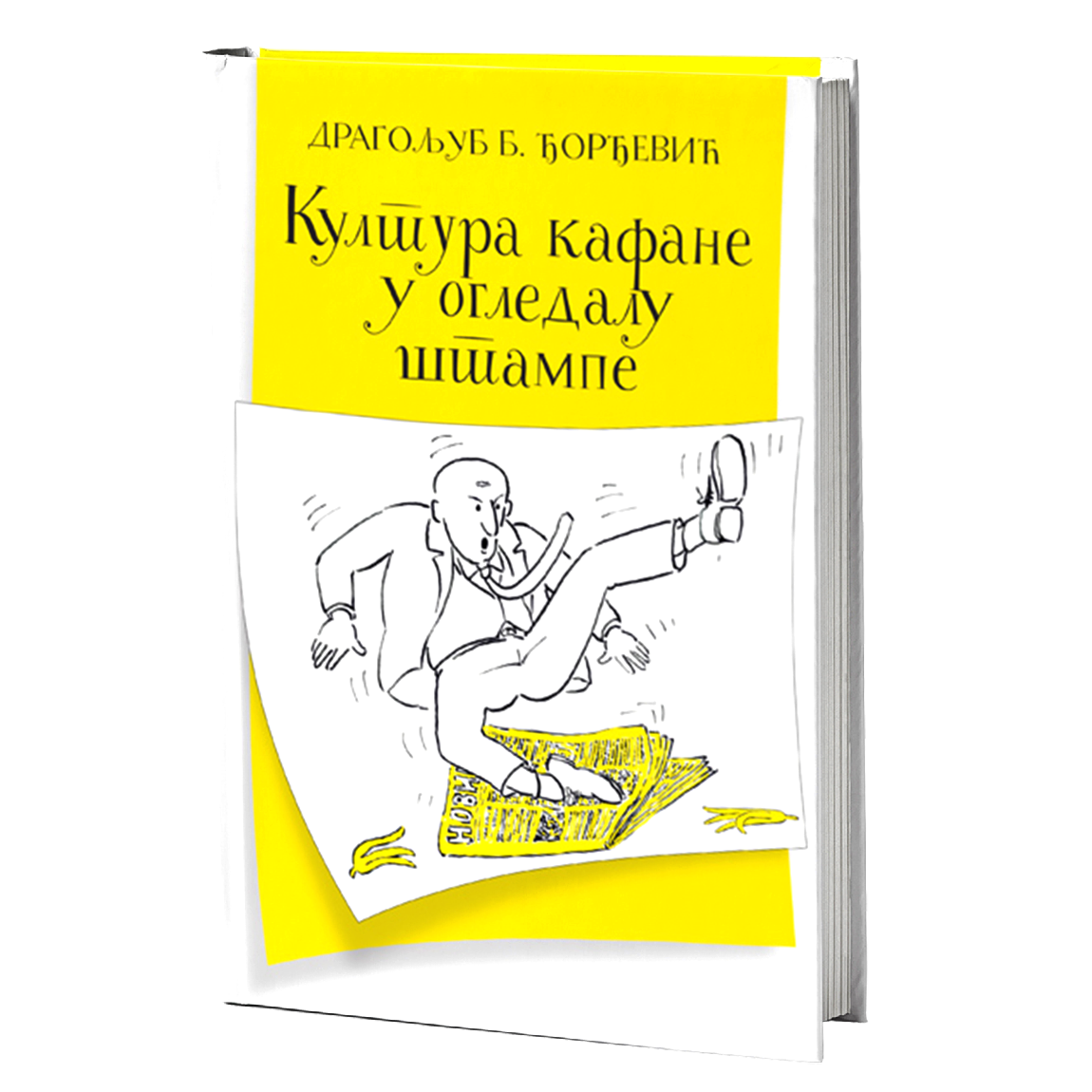 KULTURA KAFANE U OGLEDALU ŠTAMPE - Dragoljub B. Đorđević