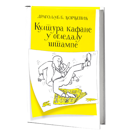 KULTURA KAFANE U OGLEDALU ŠTAMPE - Dragoljub B. Đorđević