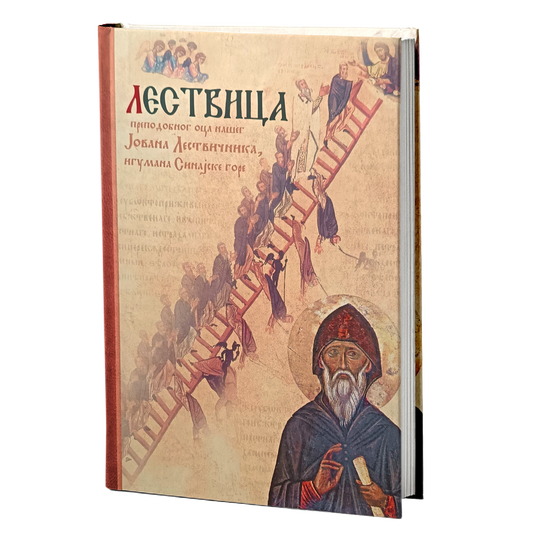 lestvica - sveti jovan lestvičnik, mokap knjige