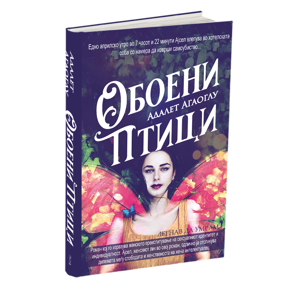 легнав да умрам - адалет агаоглу, мокап на книгата