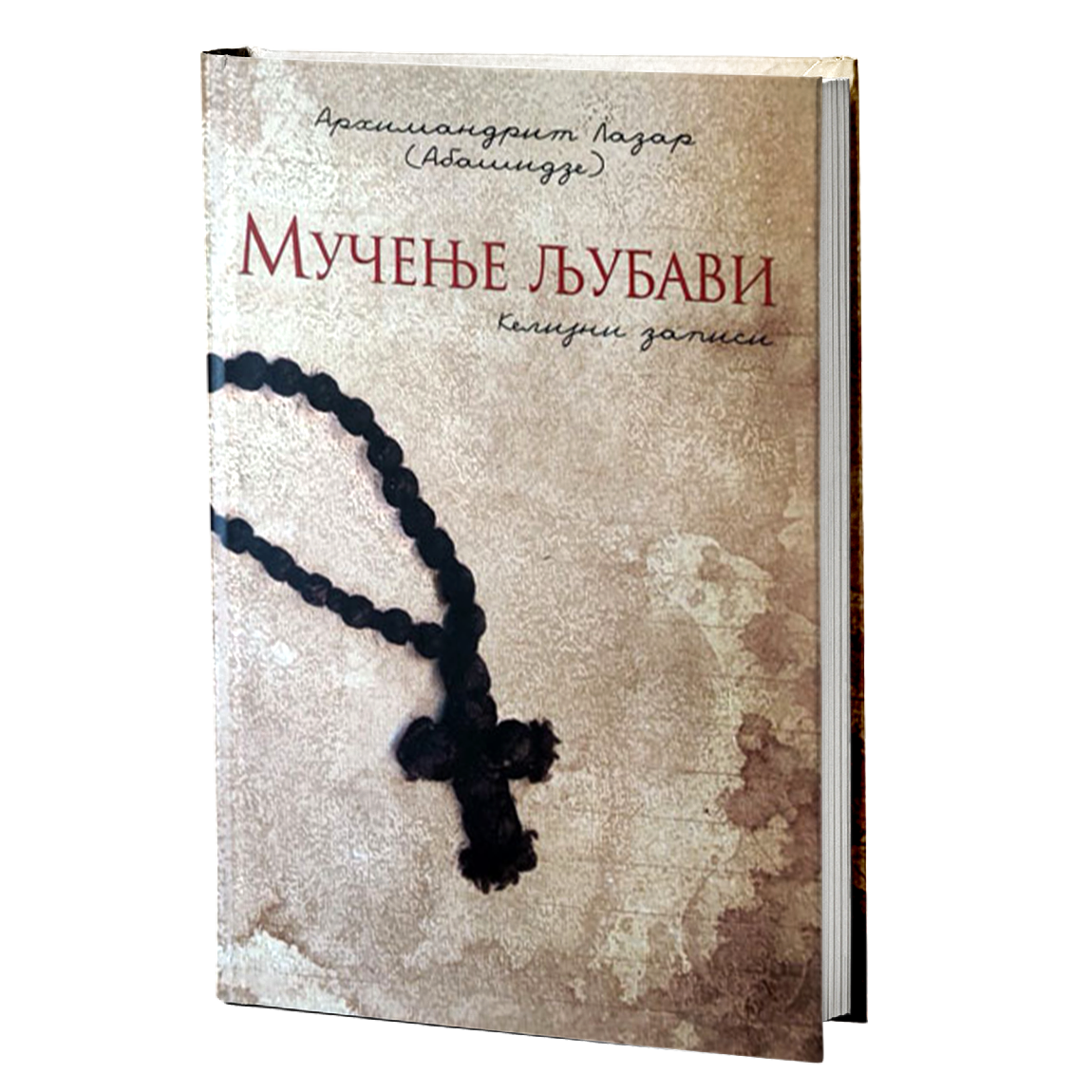 mučenje ljubavi - abašidze lazar, mokap knjige