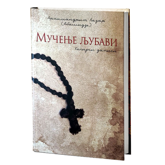 mučenje ljubavi - abašidze lazar, mokap knjige