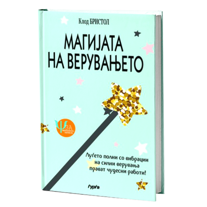 magijata na veruvanjeto  klod bristol mokap knigi
