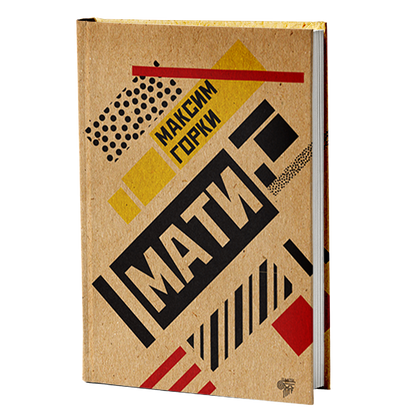 Mati  — Maksim Gorki