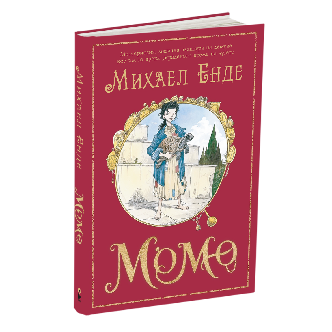 момо - михаел енде, мокап на книгата