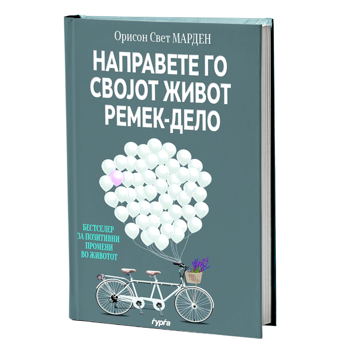 napravete go svojot zivot remek-delo  orison svet marden mokap knigi