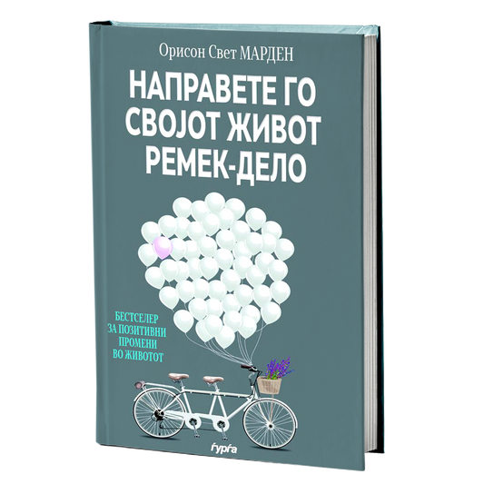 napravete go svojot zivot remek-delo  orison svet marden mokap knigi