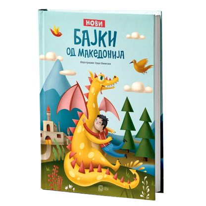 нови бајки од македонија, мокап на книгата