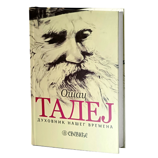 otac tadej - starac tadej vitovnički, mokap knjige