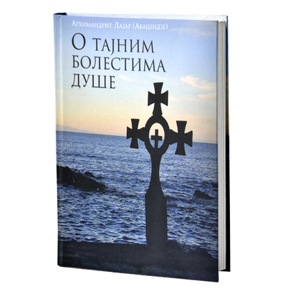o tajnim bolestima duše - arhimandrit lazar abašidze, mokap knjige