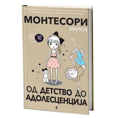 од детство до адолесценција - марија монтесори, книга